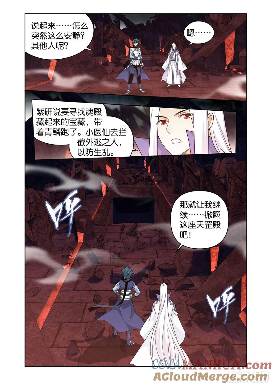 斗破苍穹 第406回 进击！人殿 第17页