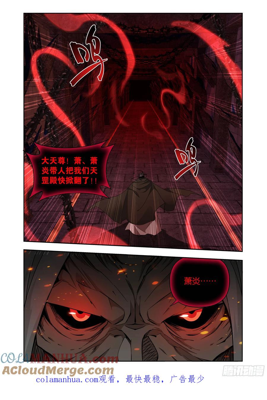 斗破苍穹 第406回 进击！人殿 第19页