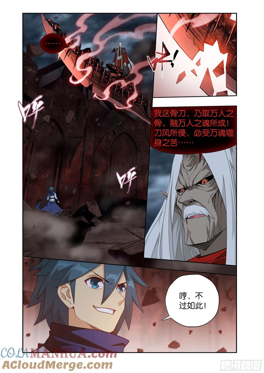 斗破苍穹 第407回 破！人殿 第19页