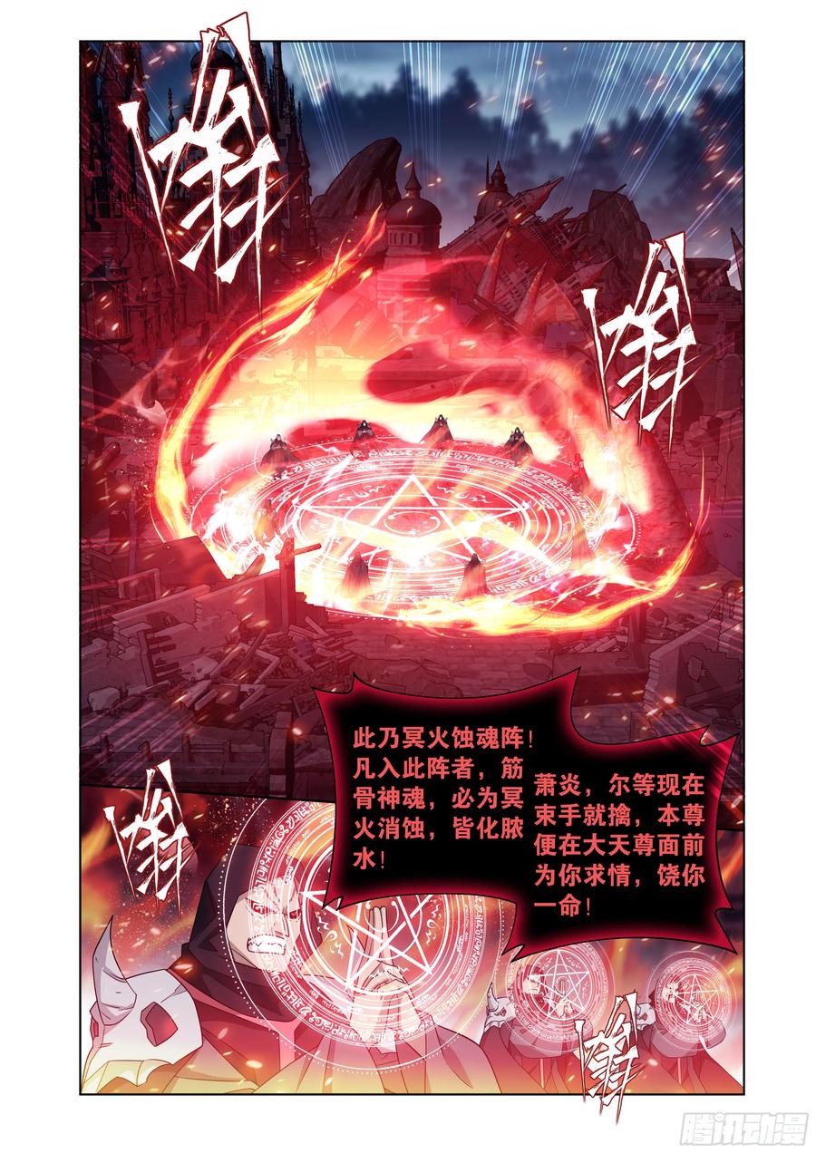 斗破苍穹 第407回 破！人殿 第2页