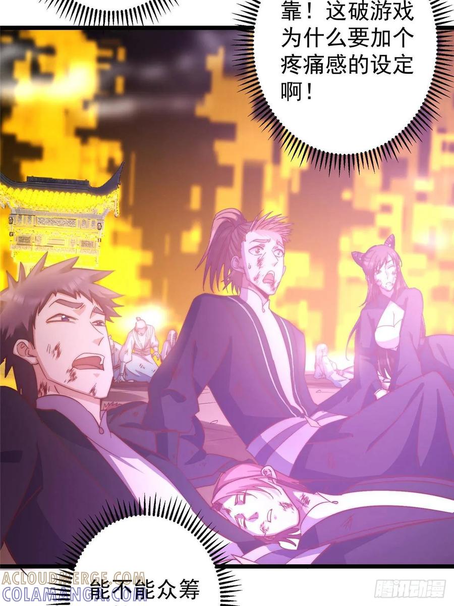 掌门低调点 551 路朝歌的压迫感 第7页