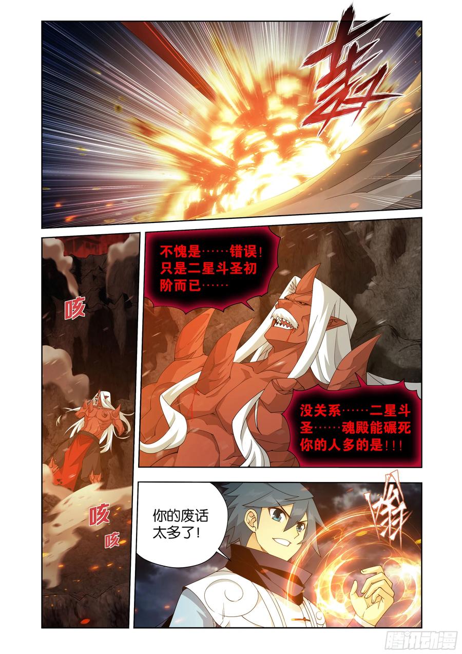 斗破苍穹 第408回 败天尊 第18页