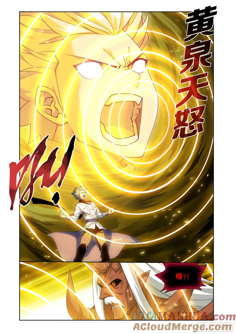 斗破苍穹 第408回 败天尊 第15页