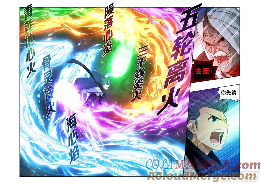 斗破苍穹 第408回 败天尊 第3页