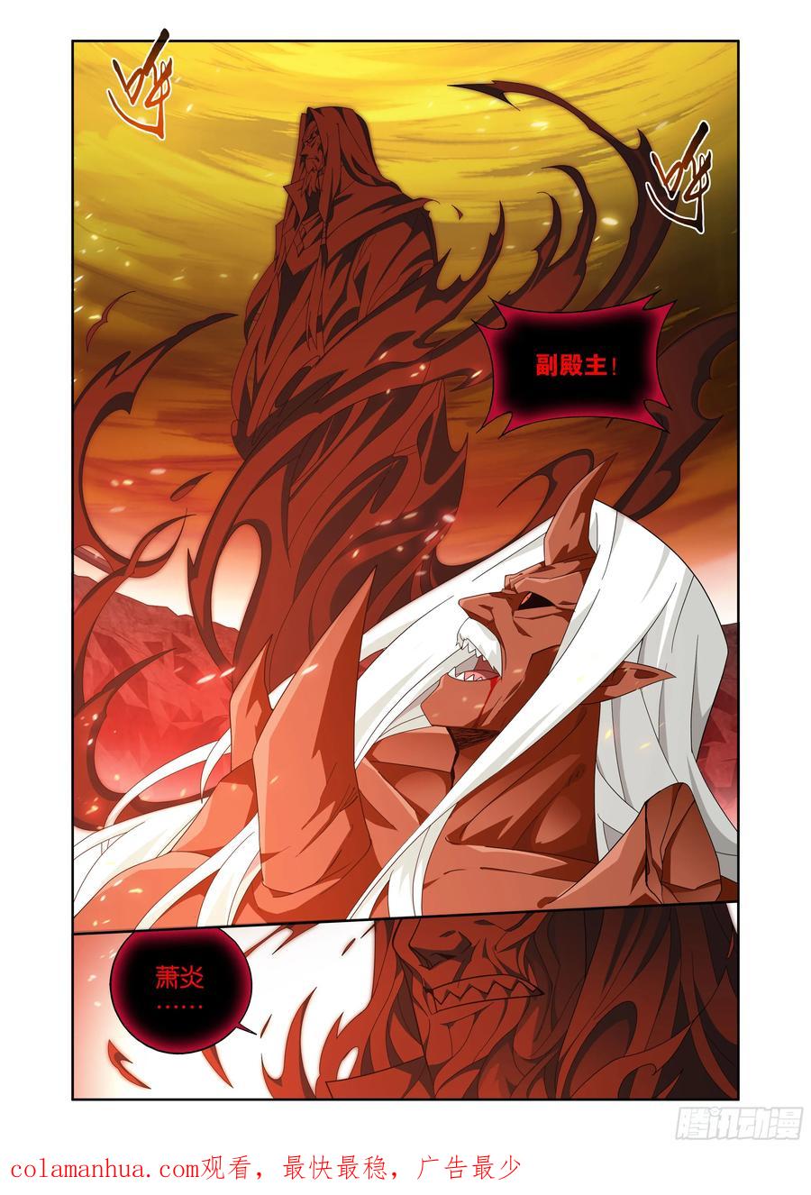 斗破苍穹 第408回 败天尊 第20页