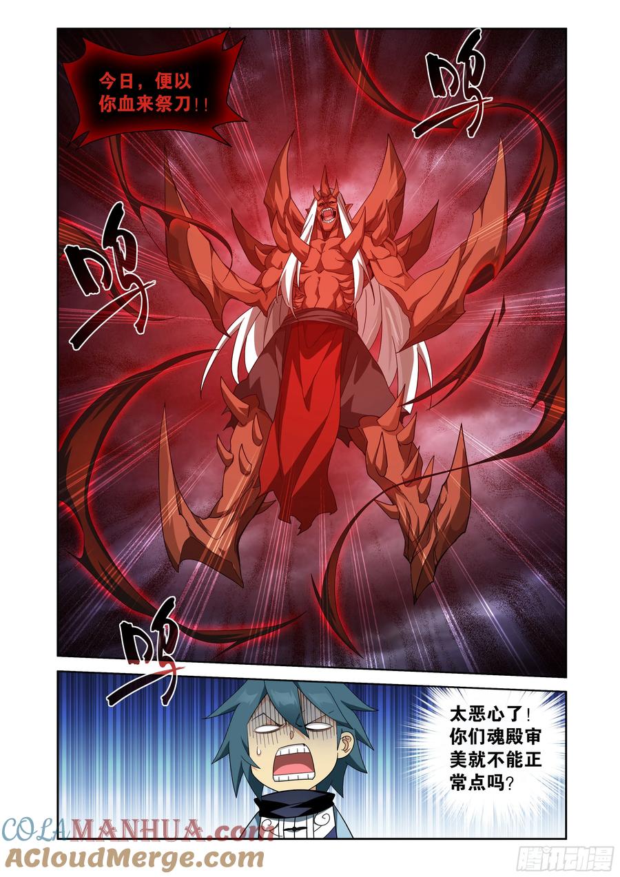 斗破苍穹 第408回 败天尊 第9页