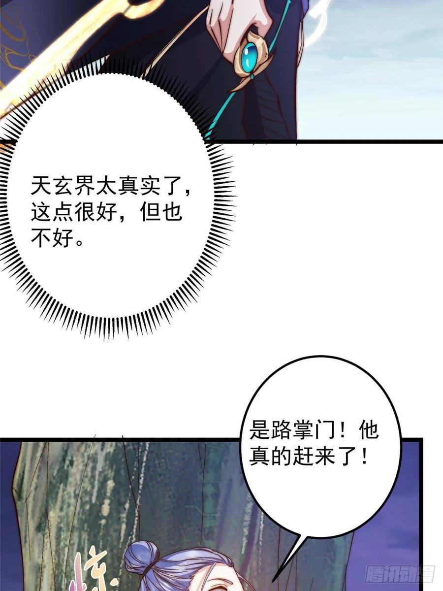 掌门低调点 551 路朝歌的压迫感 第23页