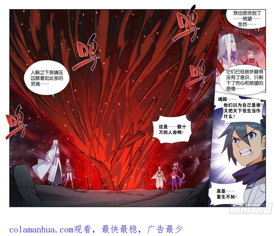 斗破苍穹 第409回 副殿主 第20页