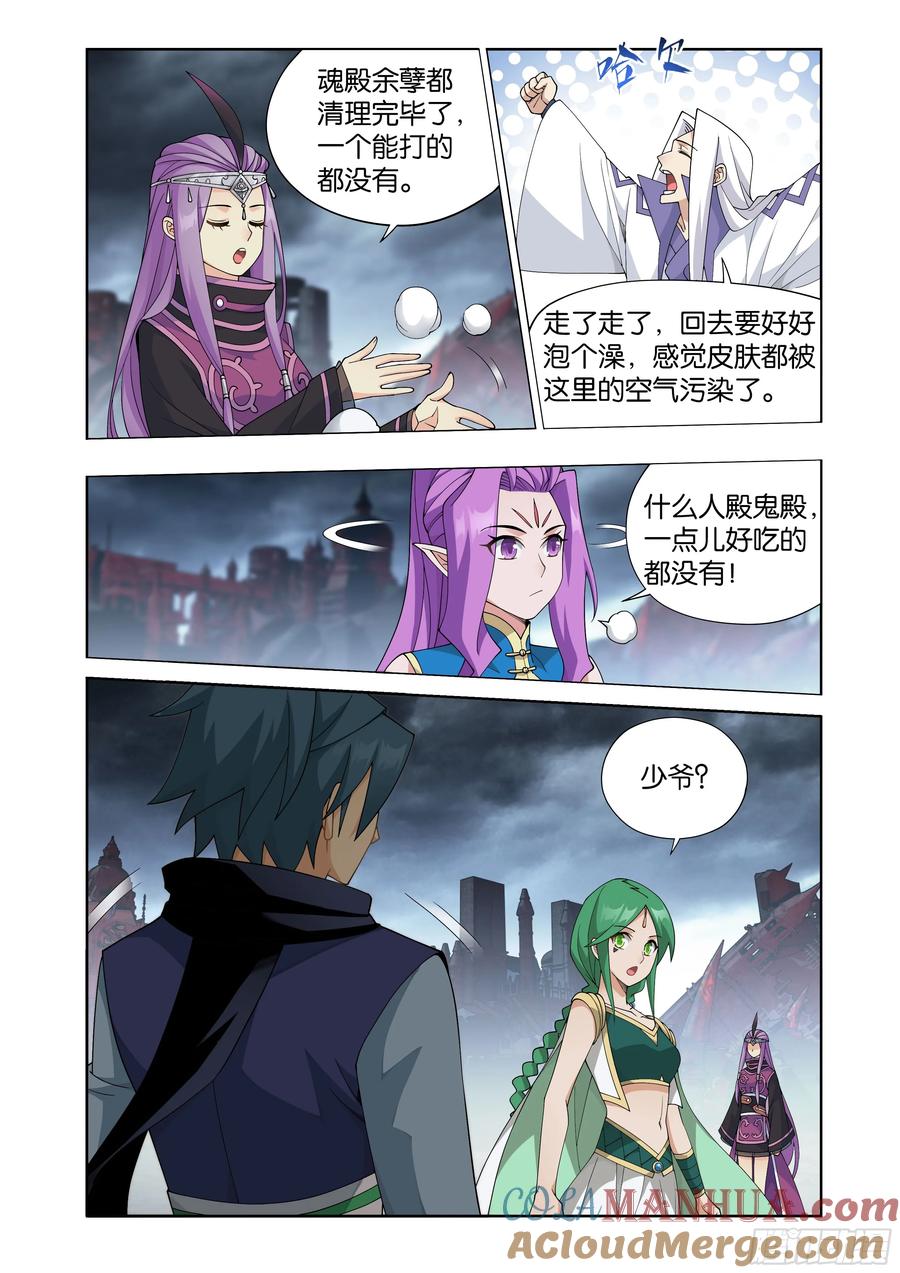 斗破苍穹 第409回 副殿主 第15页