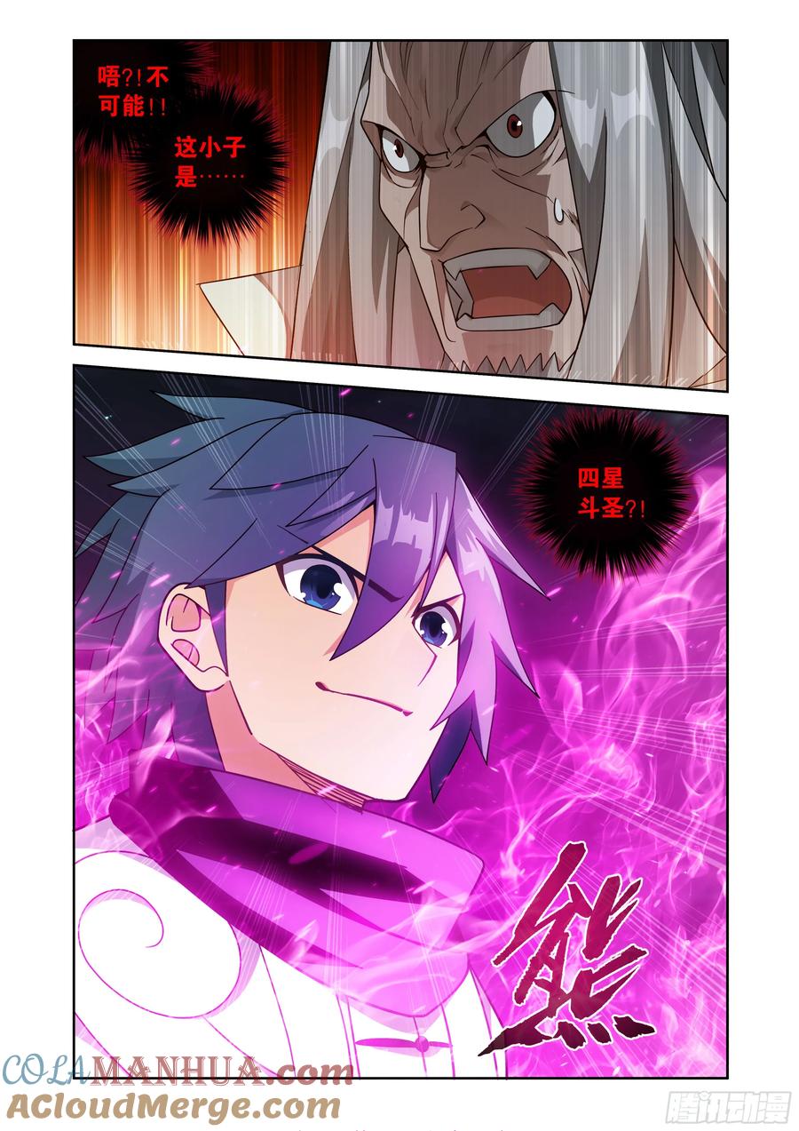 斗破苍穹 第409回 副殿主 第9页