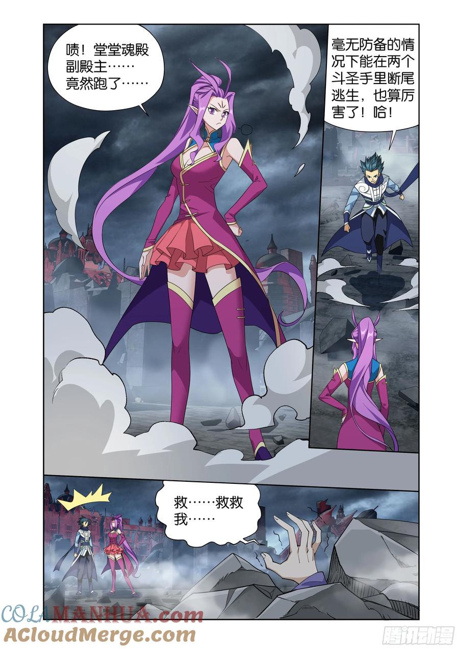 斗破苍穹 第409回 副殿主 第13页