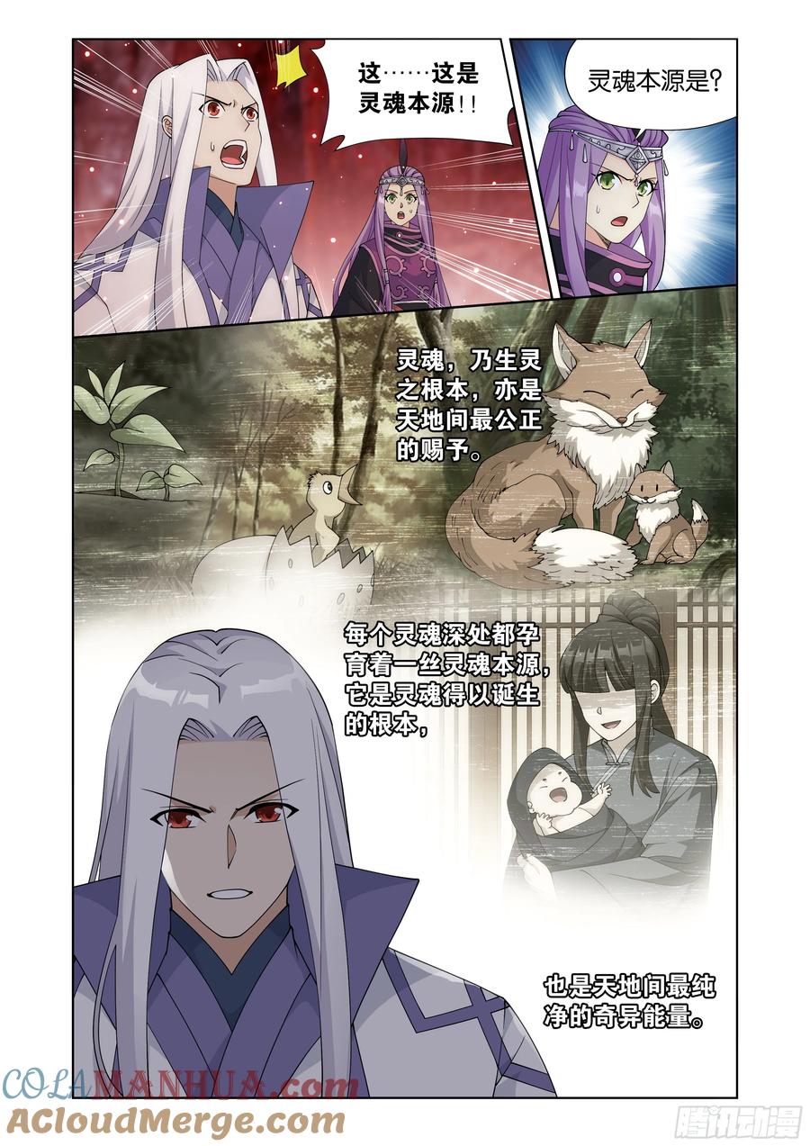 斗破苍穹 第410回 怨灵 第9页