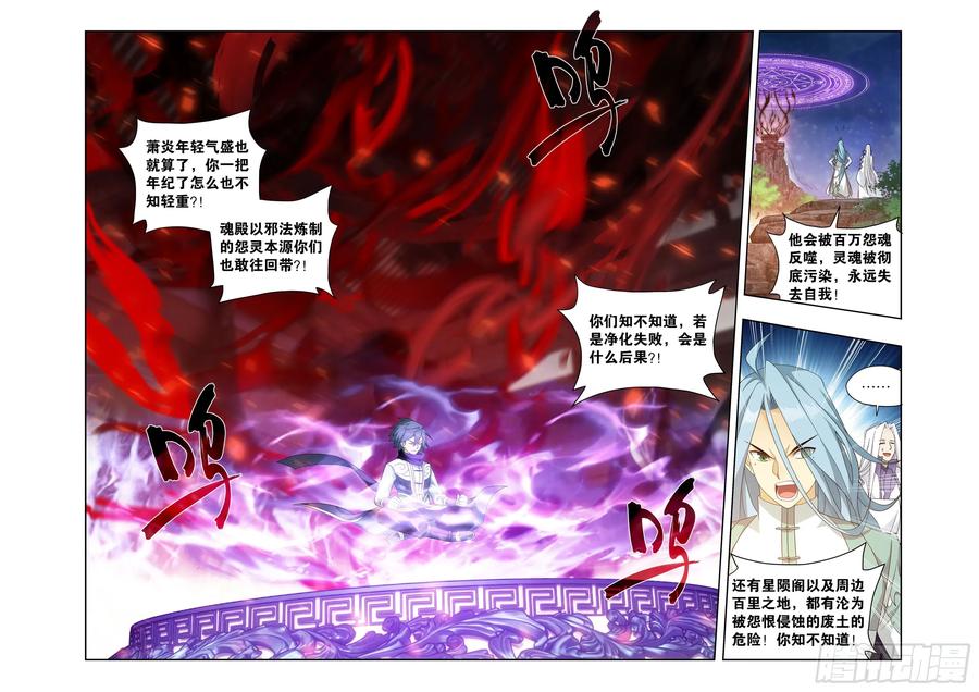 斗破苍穹 第410回 怨灵 第16页