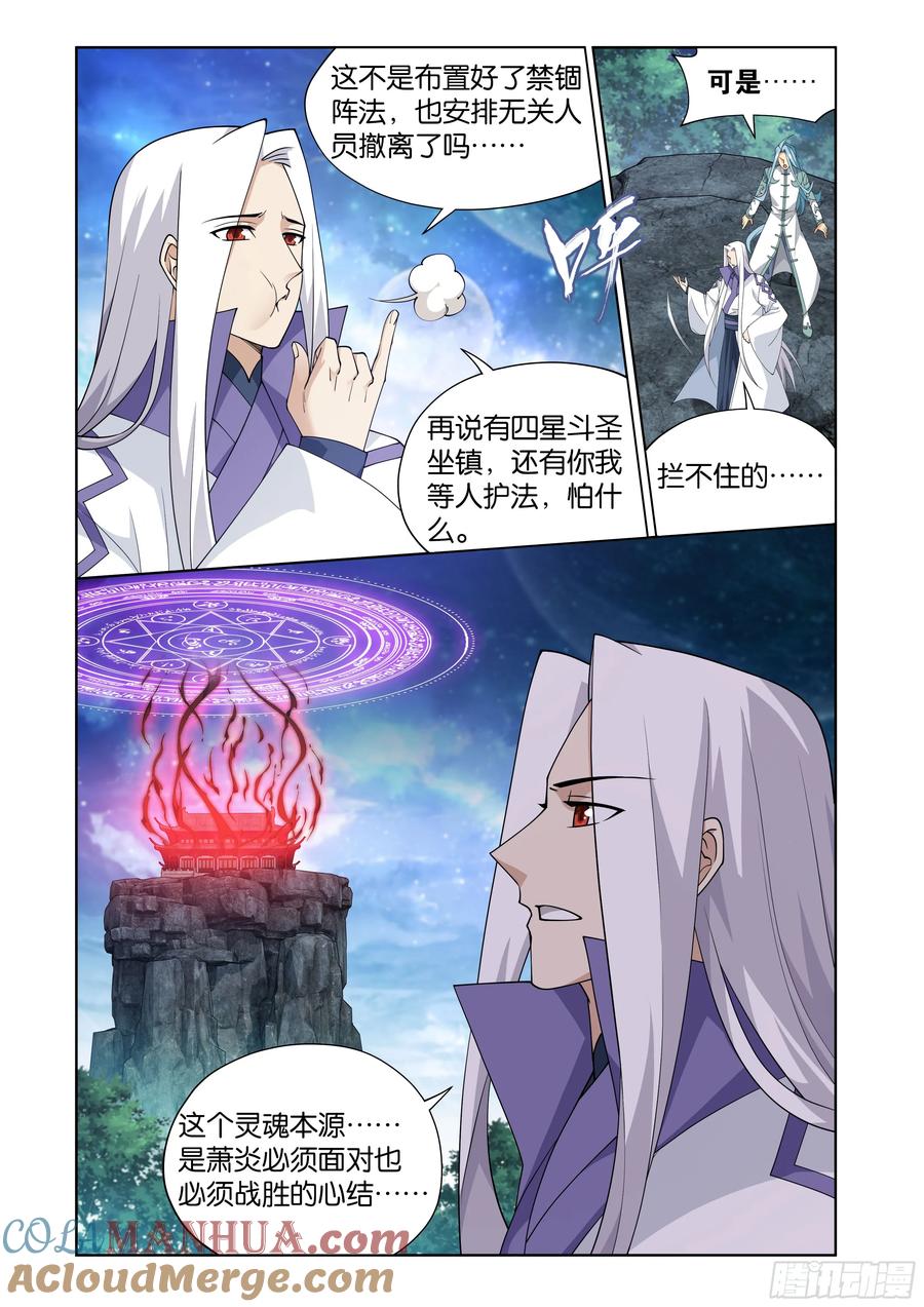 斗破苍穹 第410回 怨灵 第17页