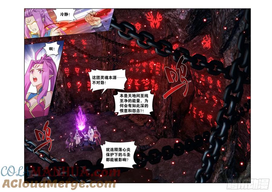 斗破苍穹 第410回 怨灵 第11页