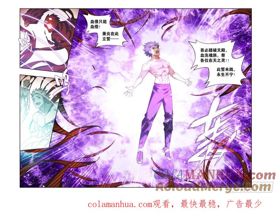 斗破苍穹 第410回 怨灵 第21页
