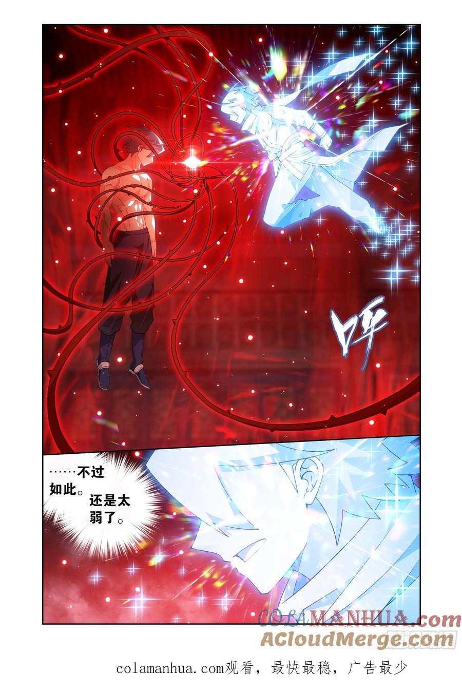 斗破苍穹 第411回 灵魂旅程 第23页
