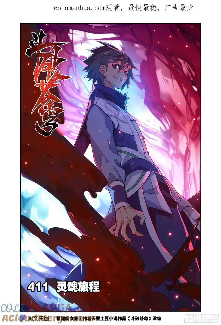斗破苍穹 第411回 灵魂旅程 第1页