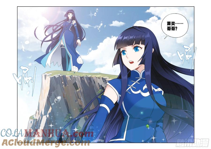 斗破苍穹 第411回 灵魂旅程 第19页