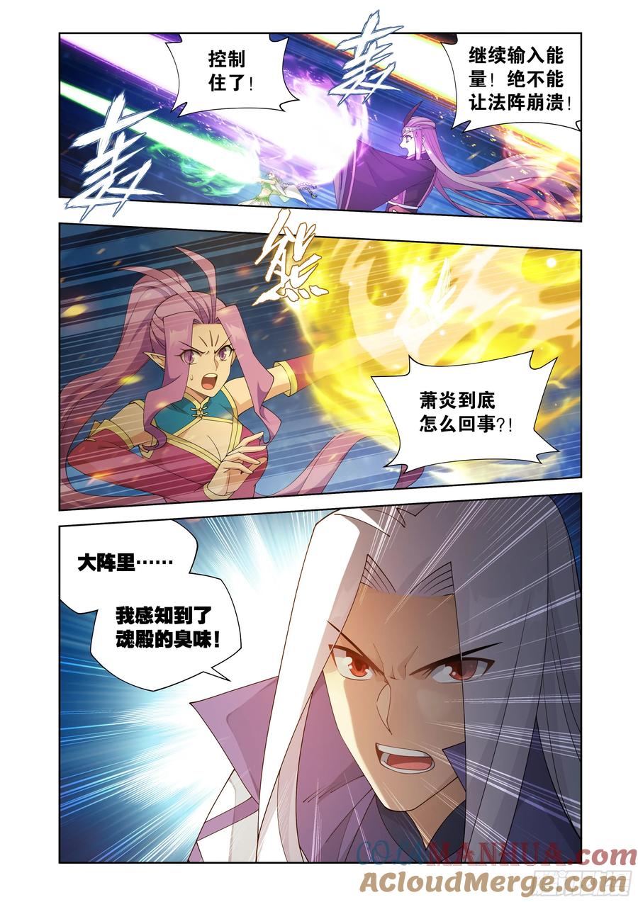 斗破苍穹 第411回 灵魂旅程 第7页