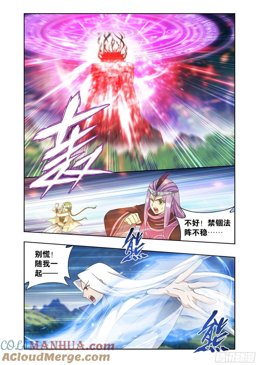 斗破苍穹 第411回 灵魂旅程 第5页