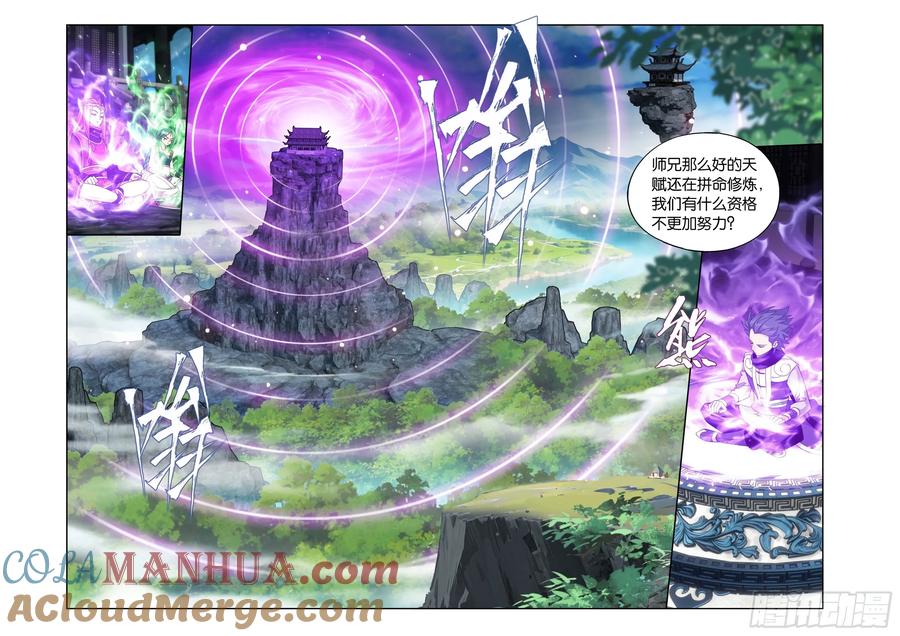 斗破苍穹 第412回 天境大圆满 第15页