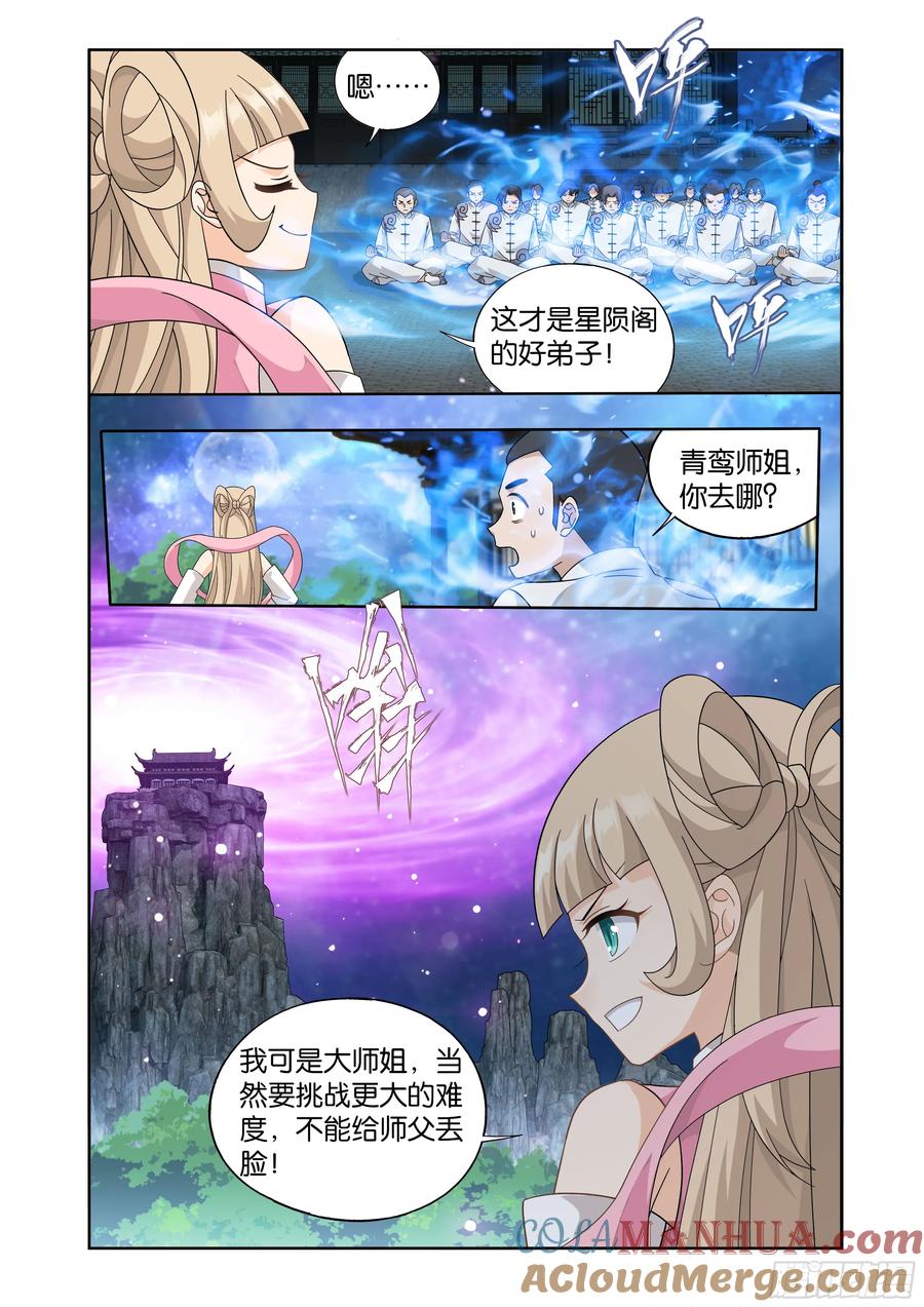 斗破苍穹 第412回 天境大圆满 第13页