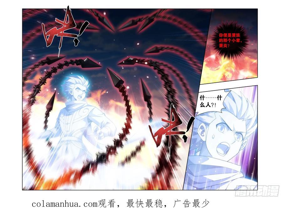 斗破苍穹 第412回 天境大圆满 第22页