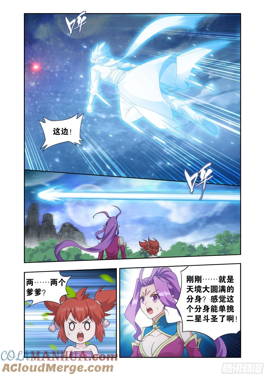斗破苍穹 第412回 天境大圆满 第19页
