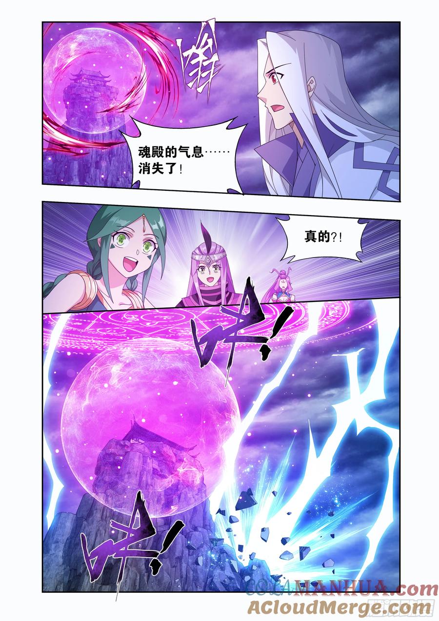 斗破苍穹 第412回 天境大圆满 第5页
