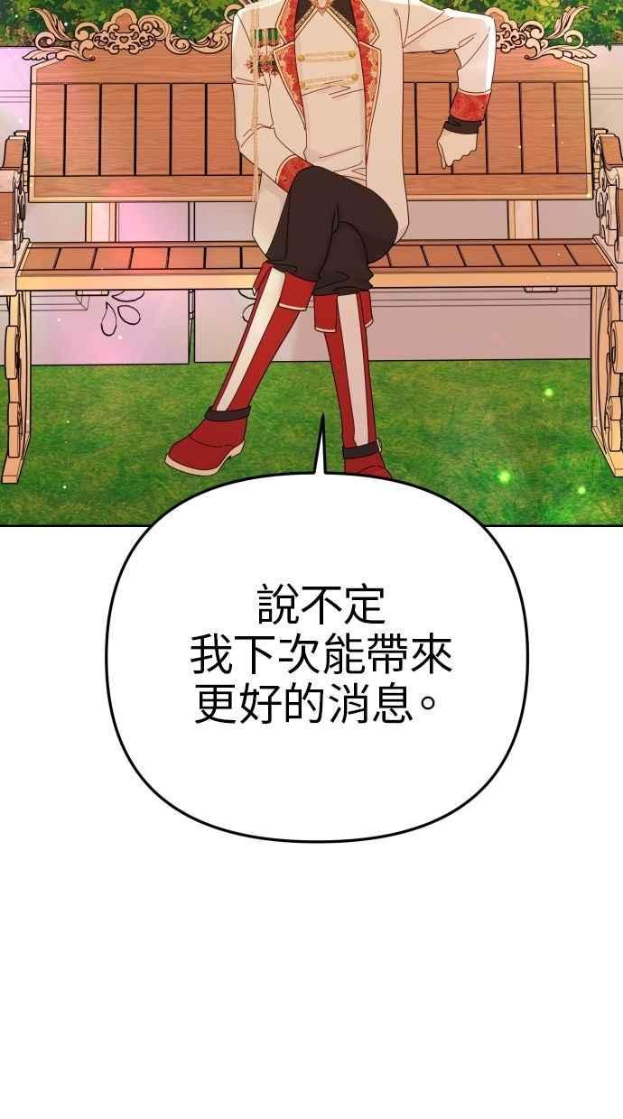 《我的婆家很爱我》第57话 第42页