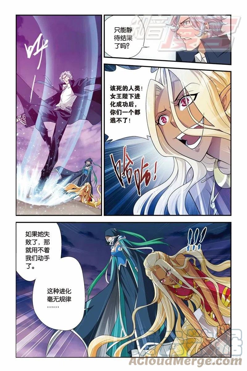斗破苍穹 48（下） 第2页