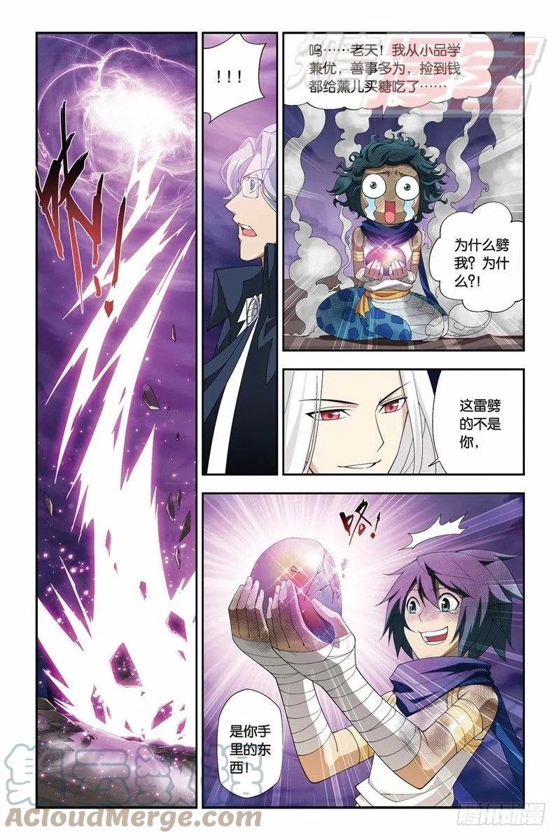 斗破苍穹 48（下） 第9页