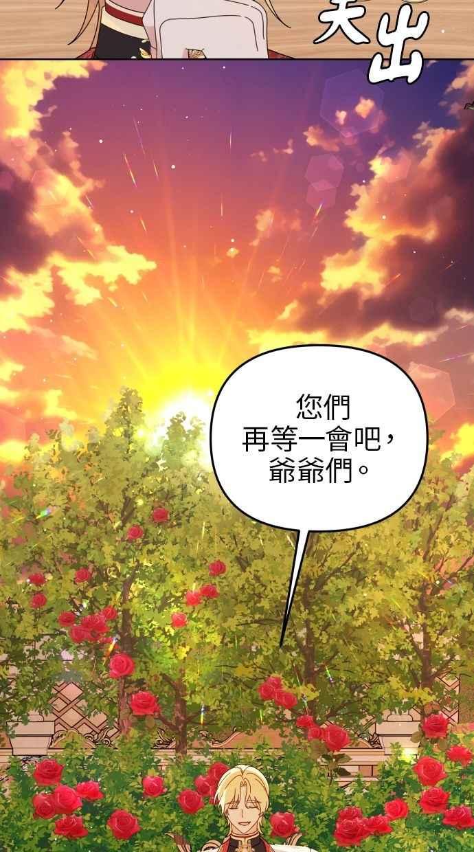 《我的婆家很爱我》第57话 第41页