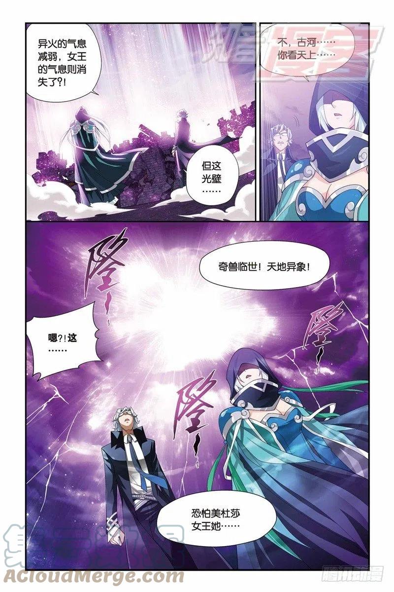 斗破苍穹 48（下） 第8页
