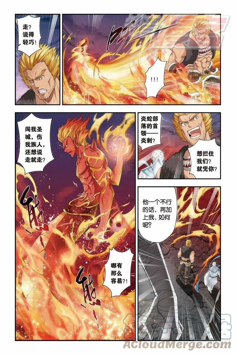 斗破苍穹 48（下） 第11页