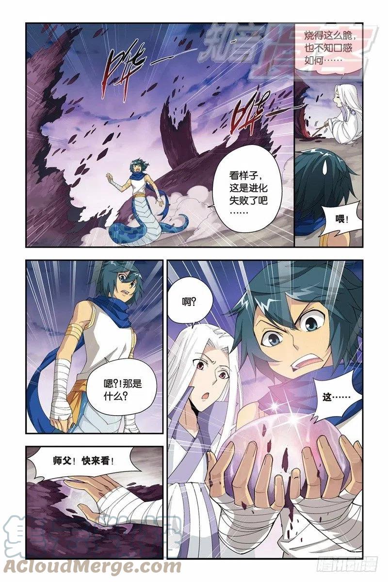 斗破苍穹 48（下） 第7页