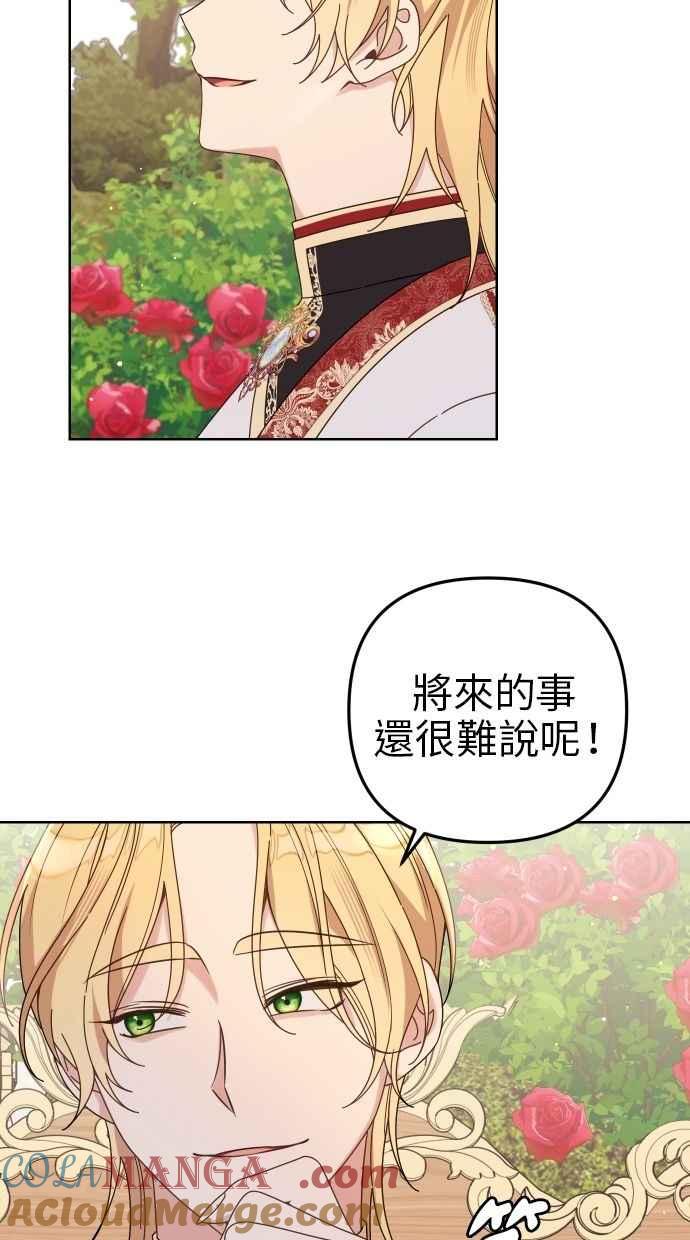 《我的婆家很爱我》第57话 第40页