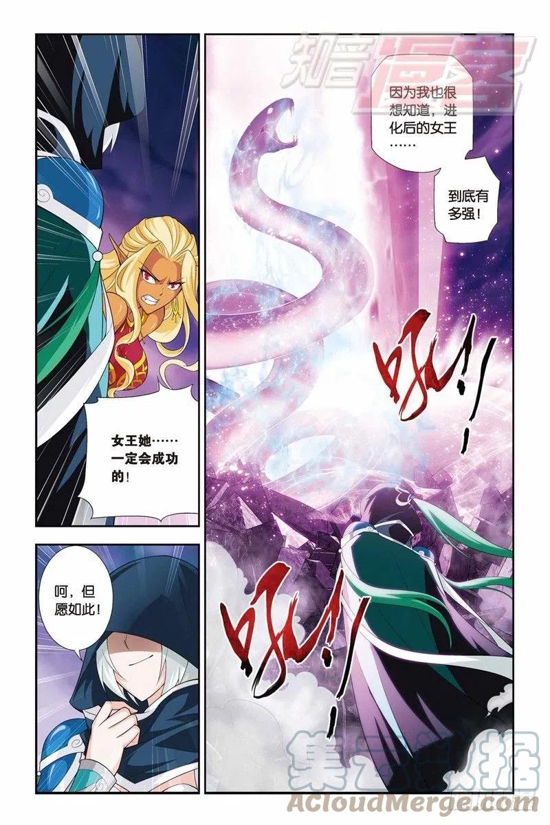斗破苍穹 48（下） 第3页