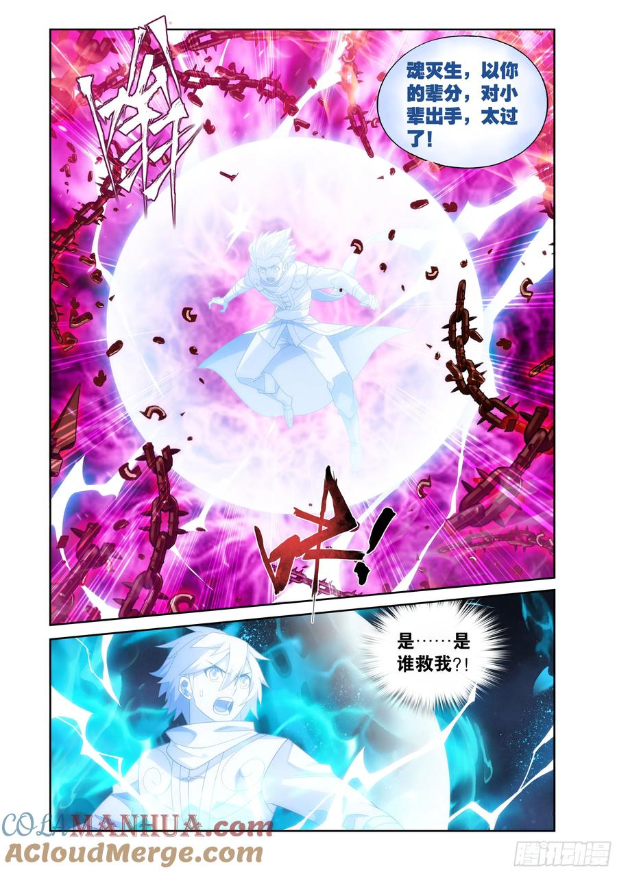 斗破苍穹 第413回 九品灵丹 第7页
