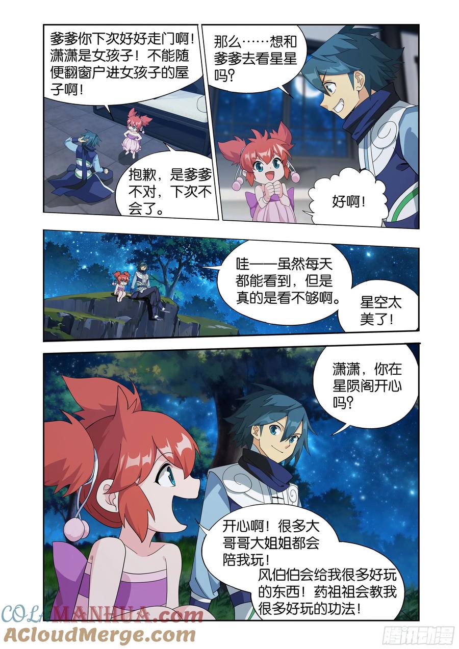 斗破苍穹 第413回 九品灵丹 第21页