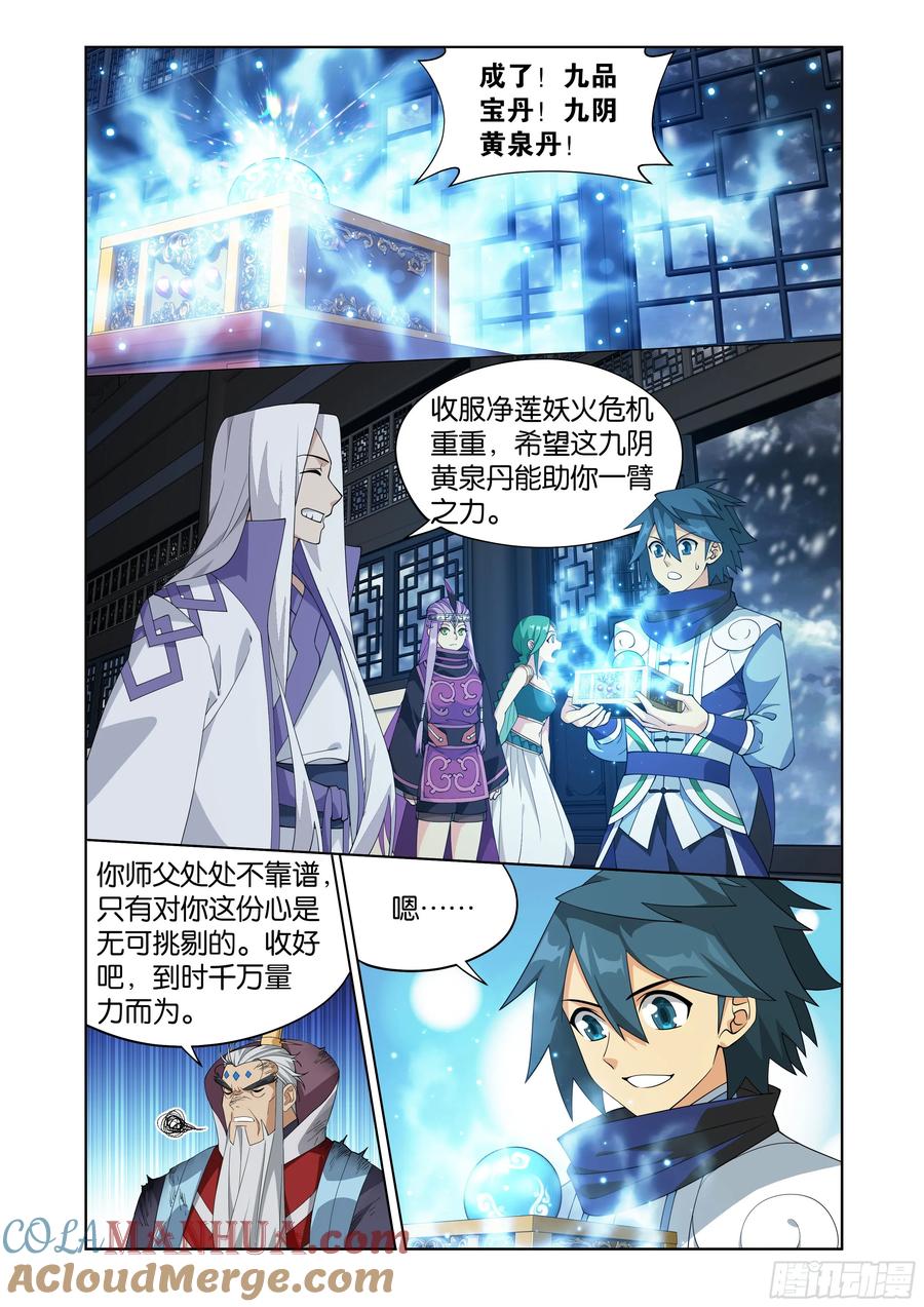斗破苍穹 第413回 九品灵丹 第15页