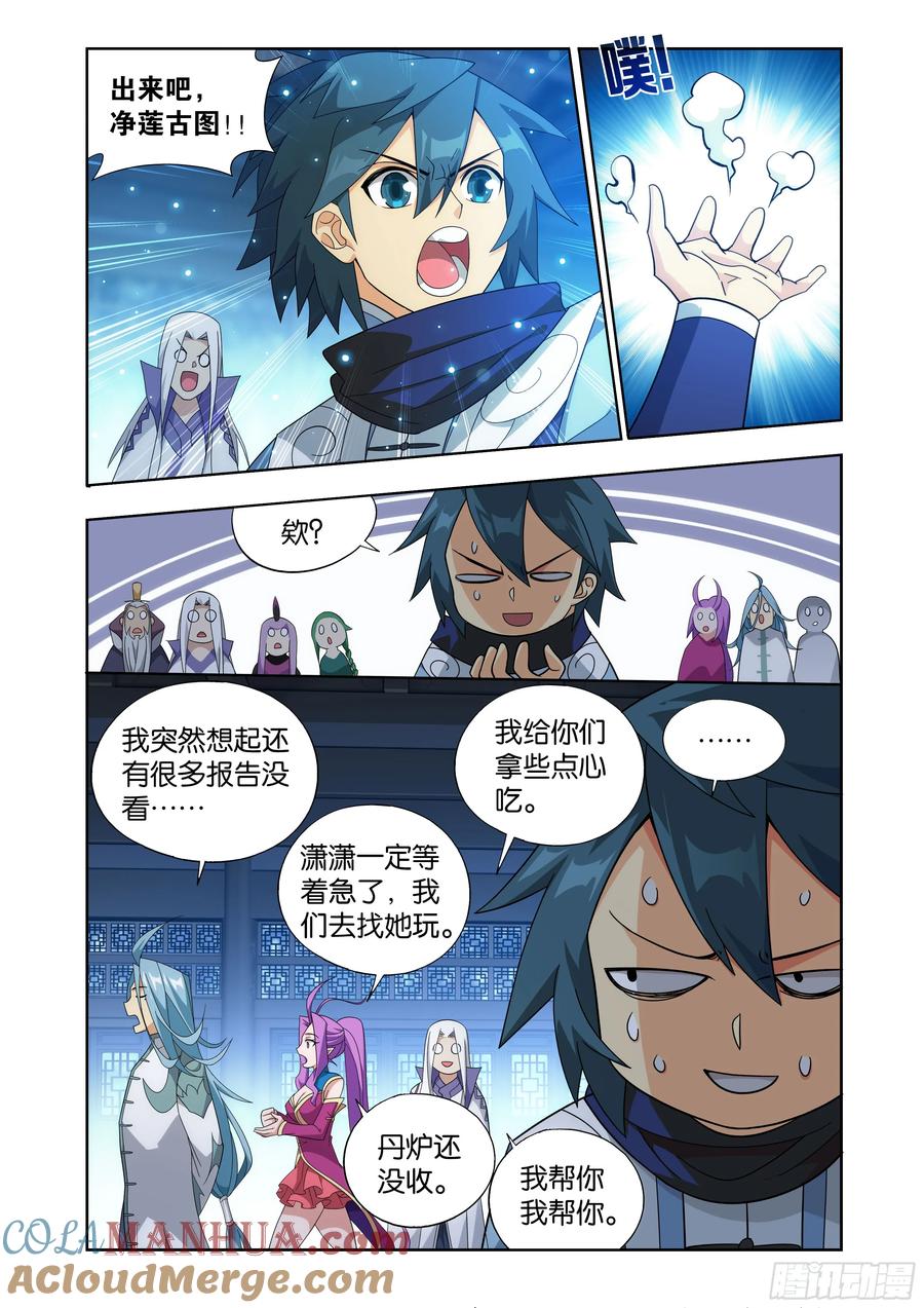 斗破苍穹 第413回 九品灵丹 第17页