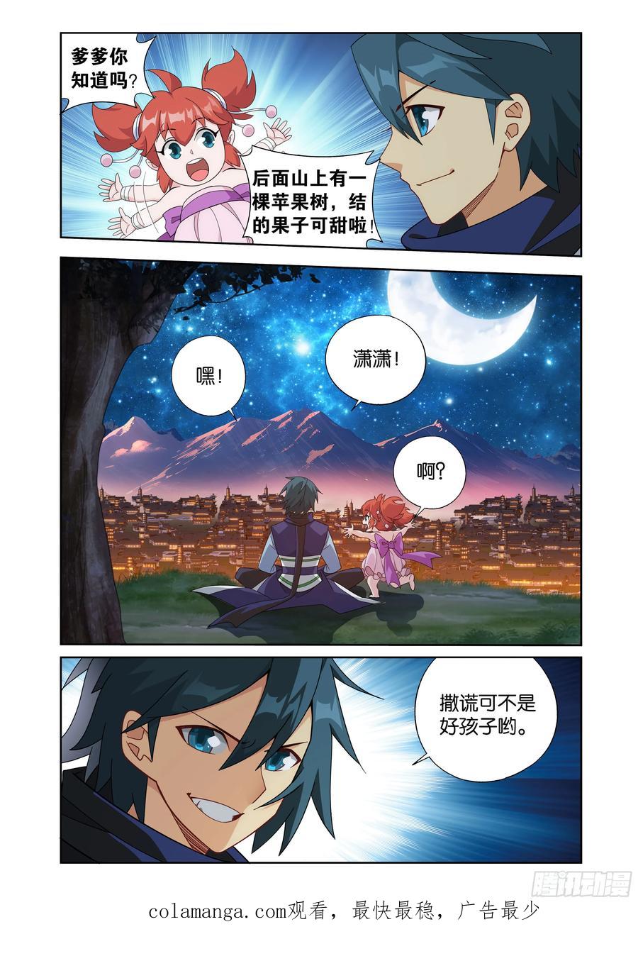 斗破苍穹 第413回 九品灵丹 第22页