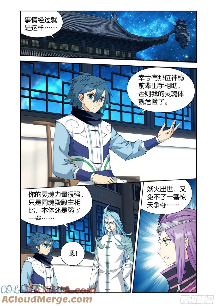 斗破苍穹 第413回 九品灵丹 第11页