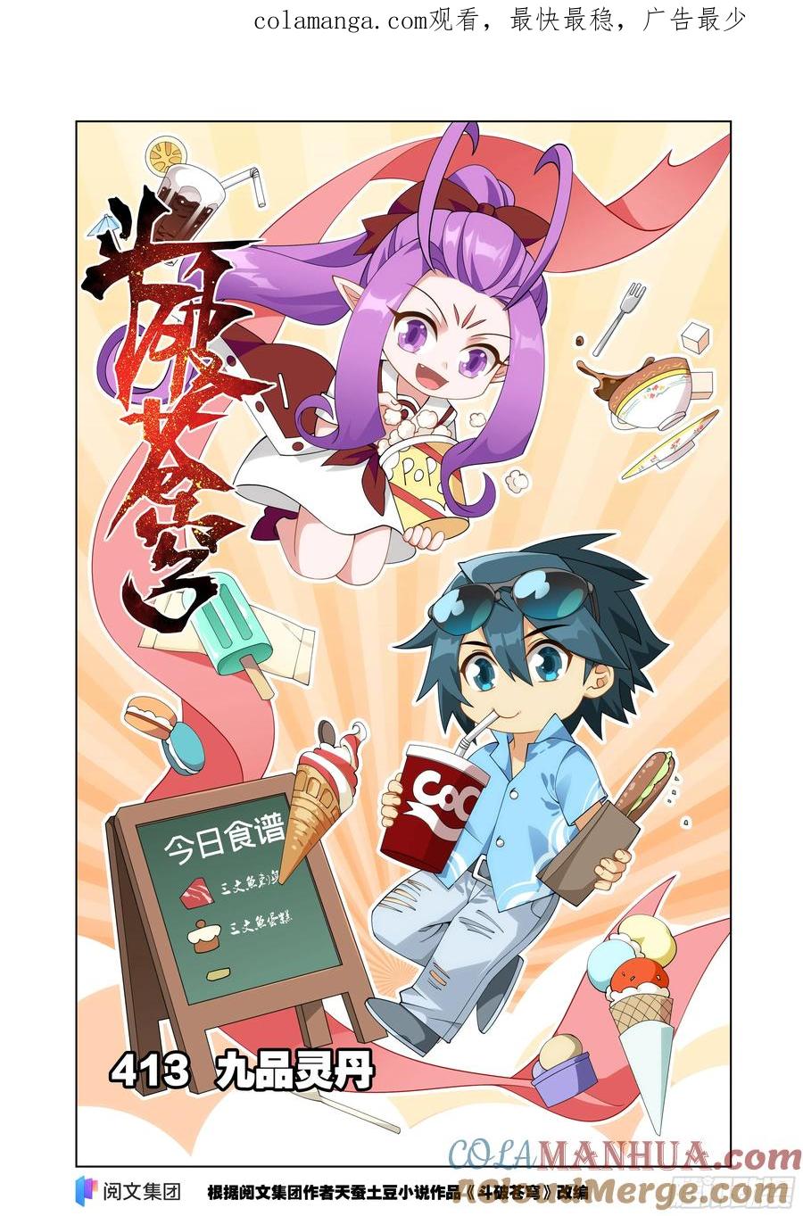 斗破苍穹 第413回 九品灵丹 第1页