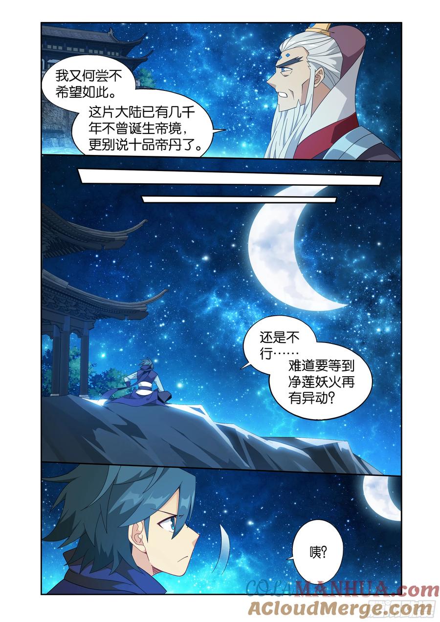 斗破苍穹 第413回 九品灵丹 第19页