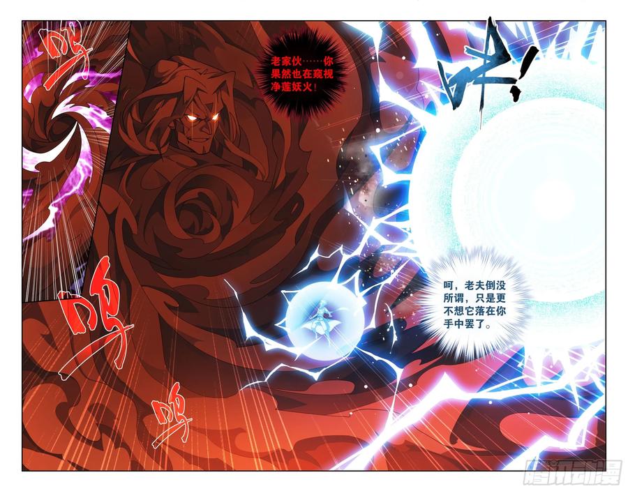 斗破苍穹 第413回 九品灵丹 第8页