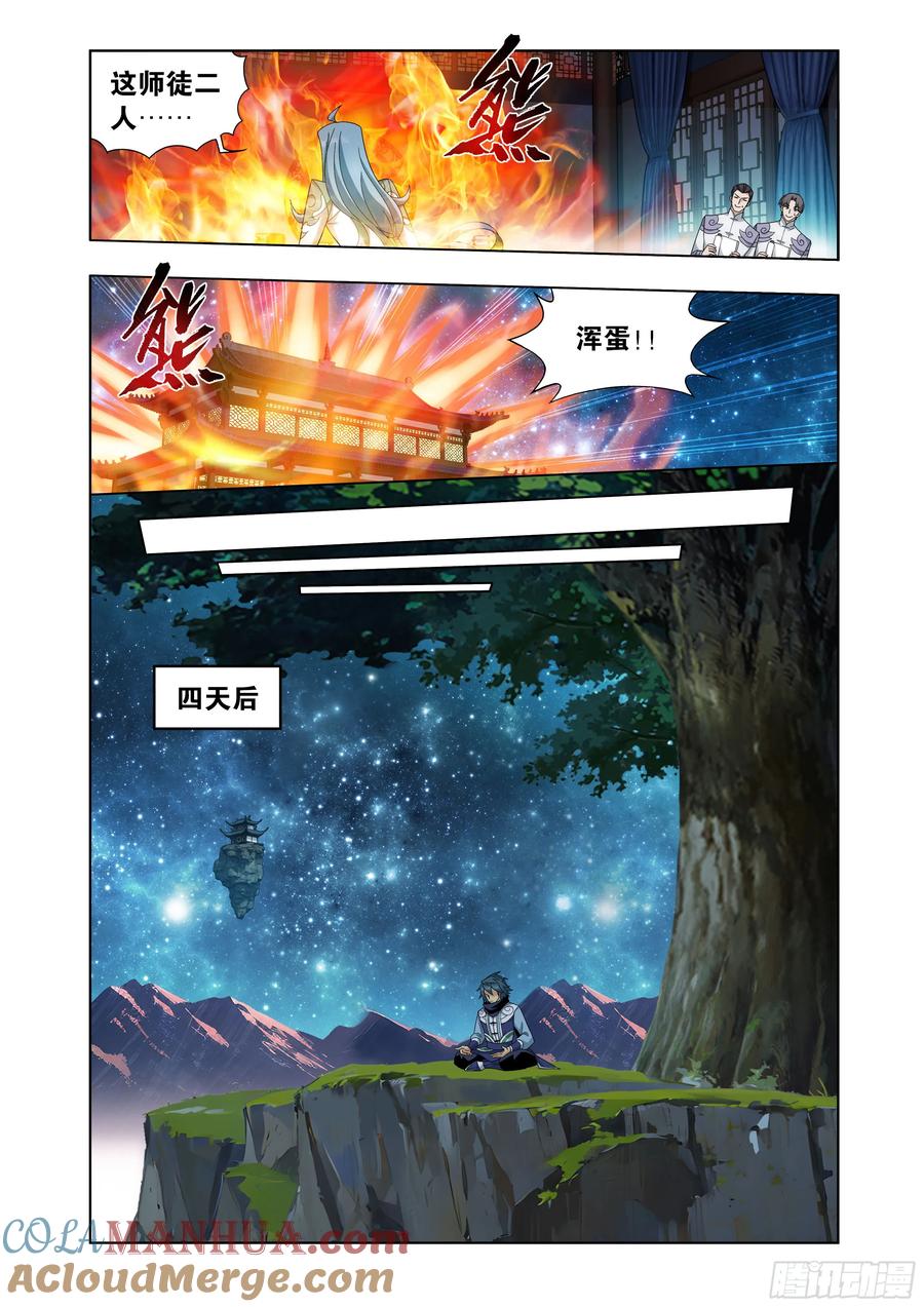 斗破苍穹 第414回 魂灭生 第7页