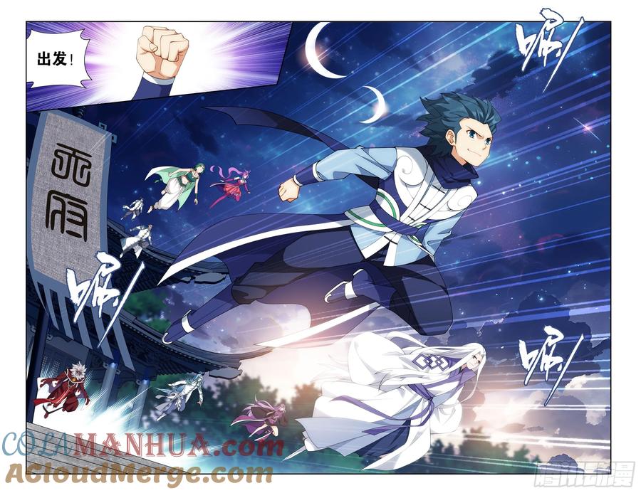 斗破苍穹 第414回 魂灭生 第17页